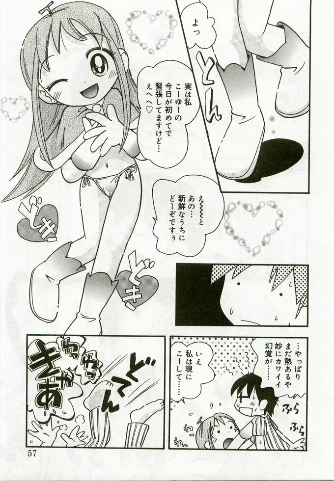 ひな缶 5 Page.56