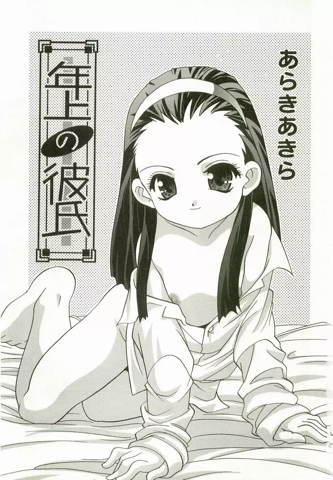 ひな缶 5 Page.6