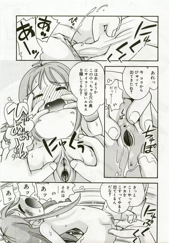 ひな缶 5 Page.66