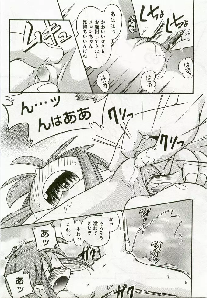 ひな缶 5 Page.68