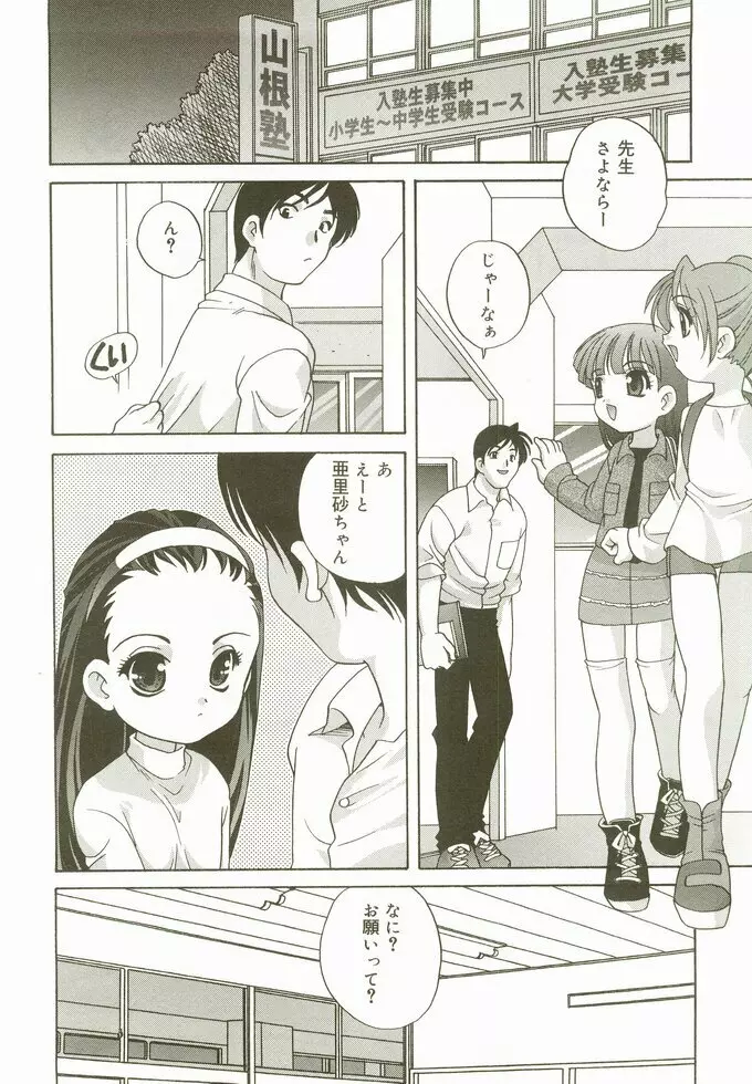 ひな缶 5 Page.7