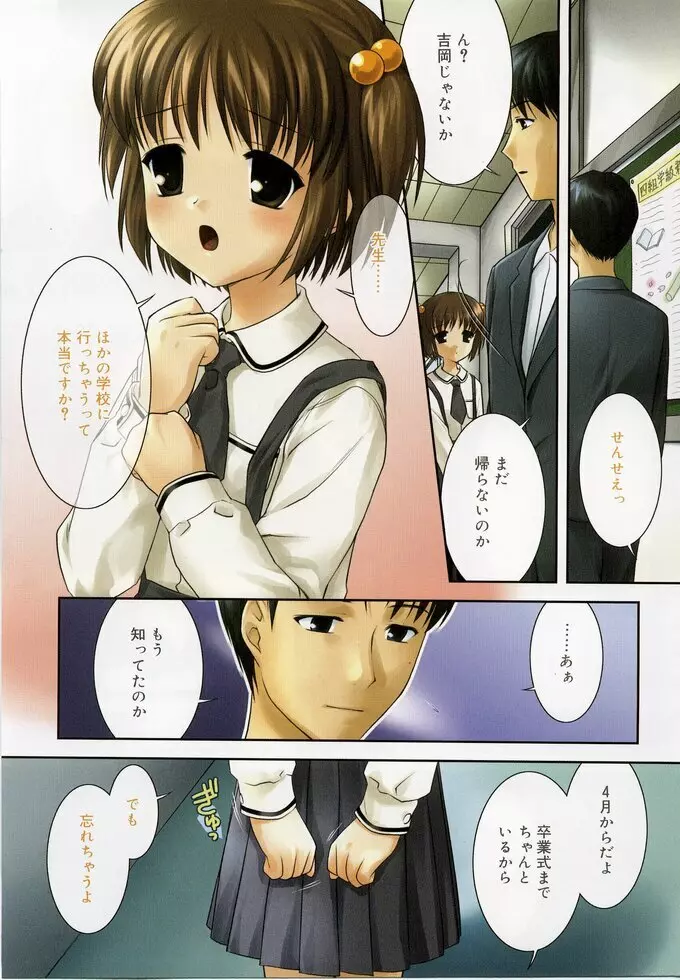 ひな缶 5 Page.70