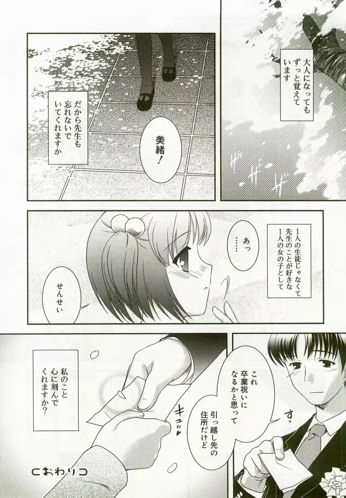 ひな缶 5 Page.77