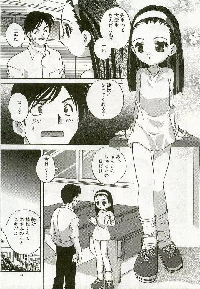 ひな缶 5 Page.8