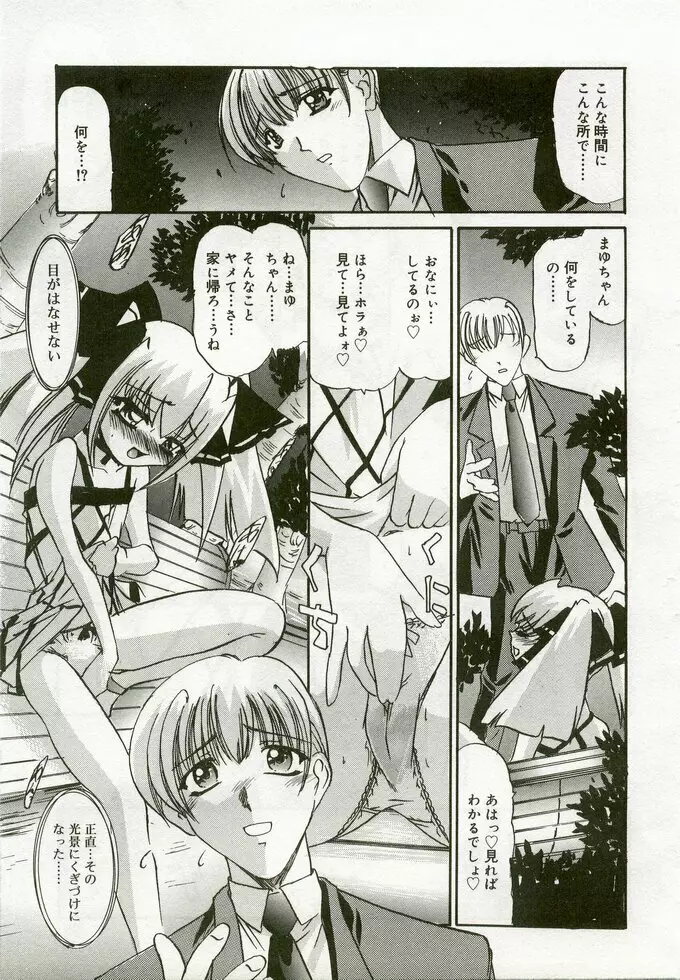 ひな缶 5 Page.80