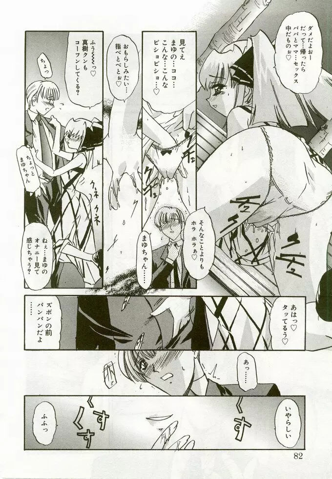 ひな缶 5 Page.81