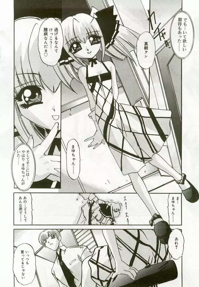 ひな缶 5 Page.85