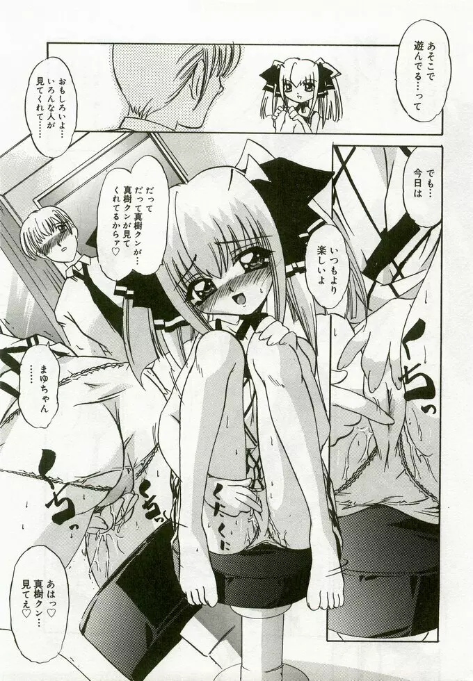 ひな缶 5 Page.86