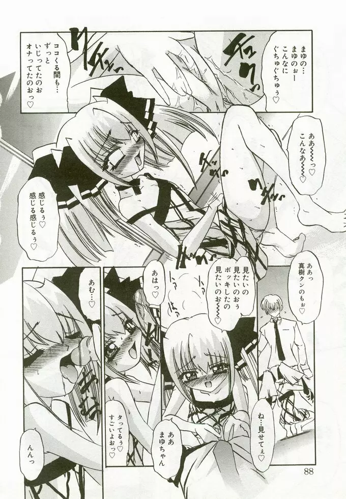 ひな缶 5 Page.87