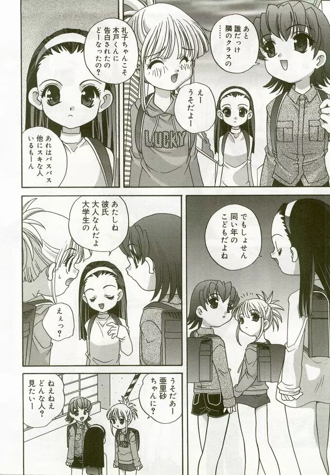 ひな缶 5 Page.9