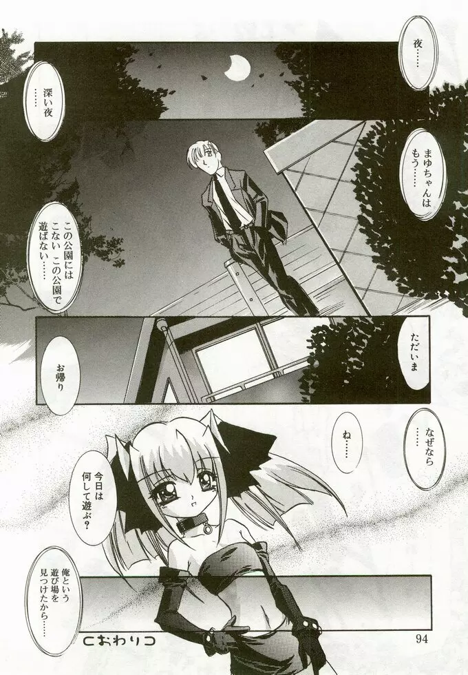 ひな缶 5 Page.93