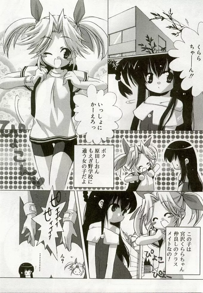 ひな缶 5 Page.94