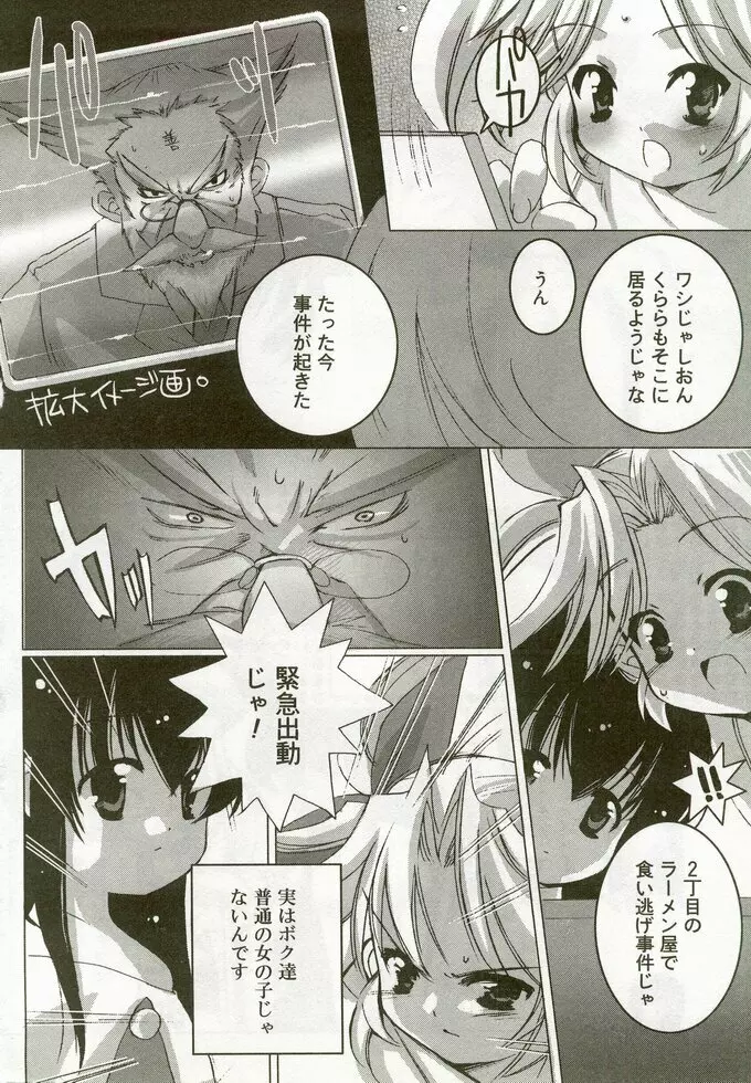 ひな缶 5 Page.95