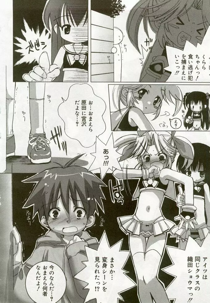 ひな缶 5 Page.97