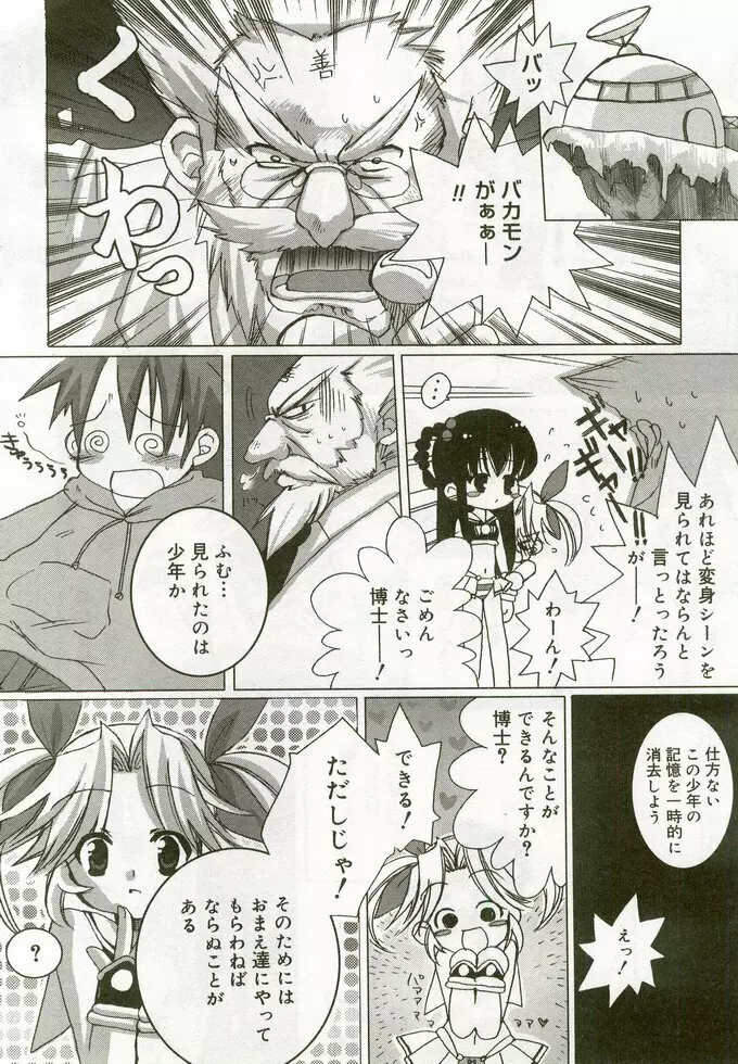 ひな缶 5 Page.99