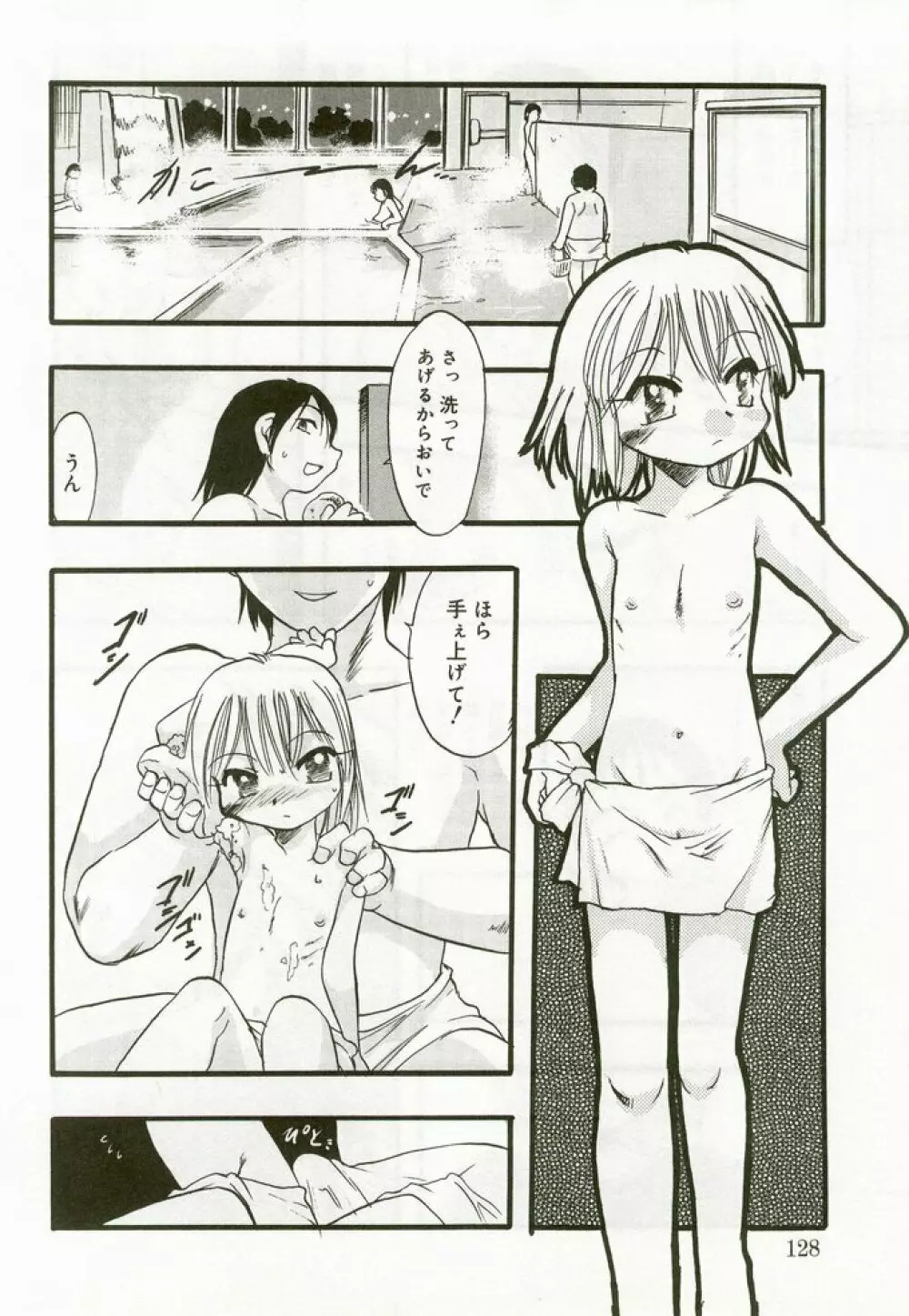 ひな缶 6 Page.125