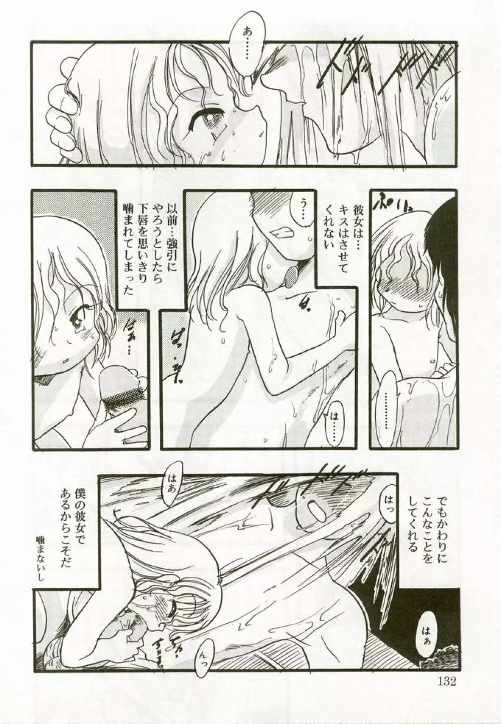 ひな缶 6 Page.129