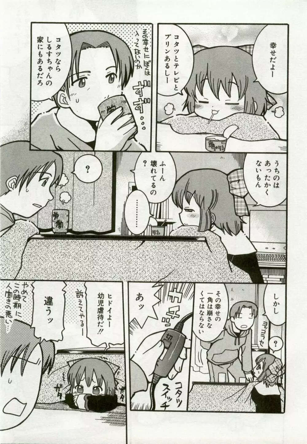 ひな缶 6 Page.140