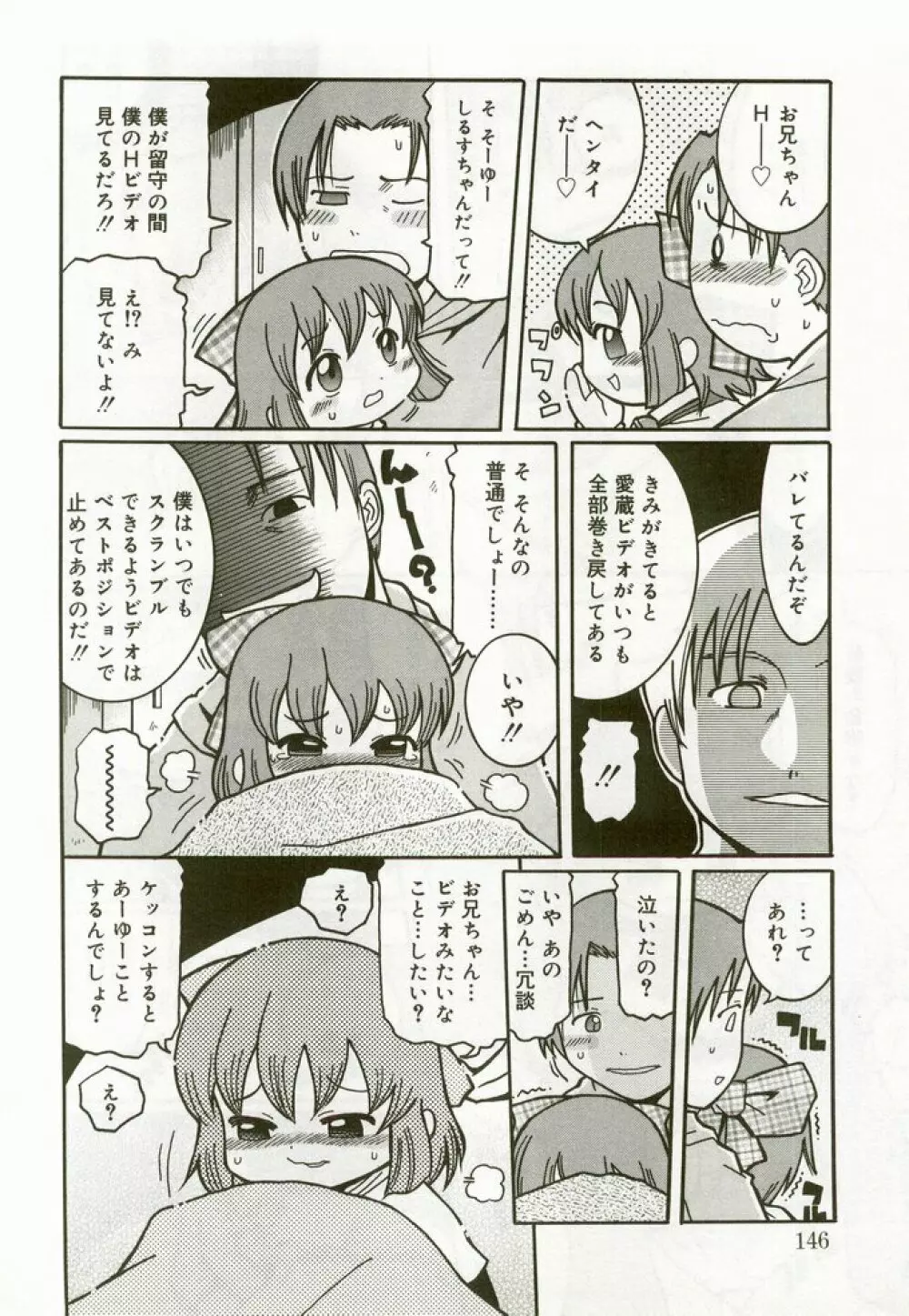 ひな缶 6 Page.143