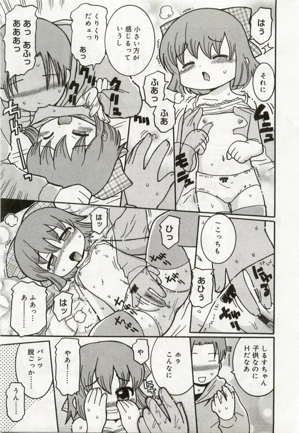 ひな缶 6 Page.148