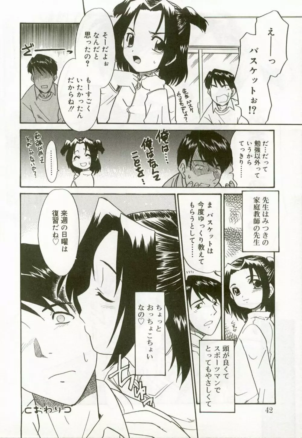 ひな缶 6 Page.39