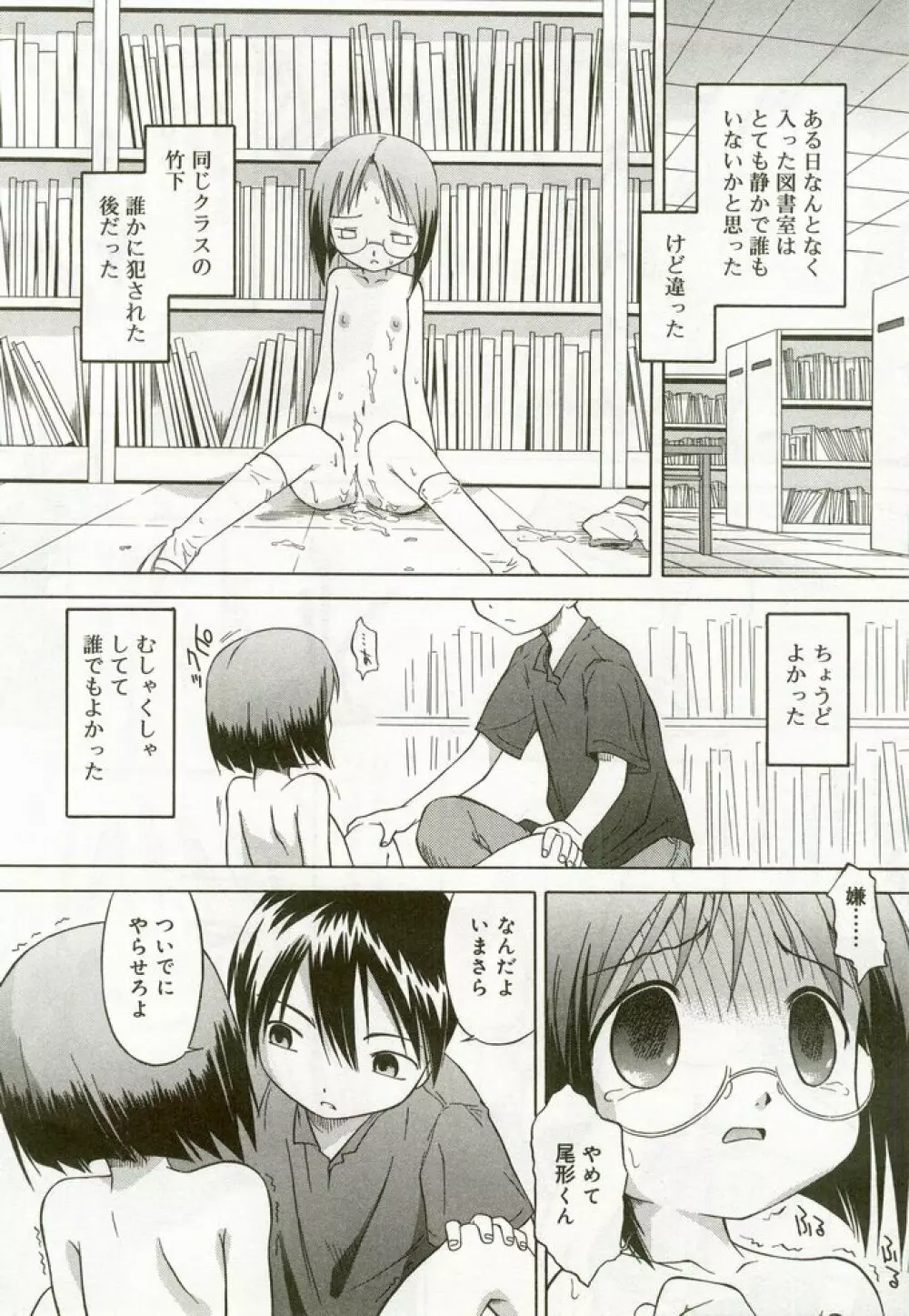 ひな缶 6 Page.81