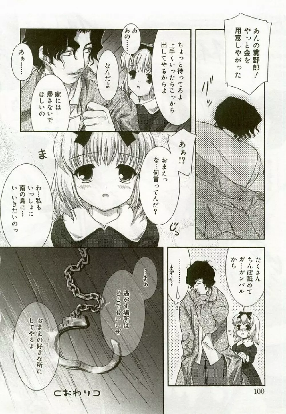 ひな缶 6 Page.97