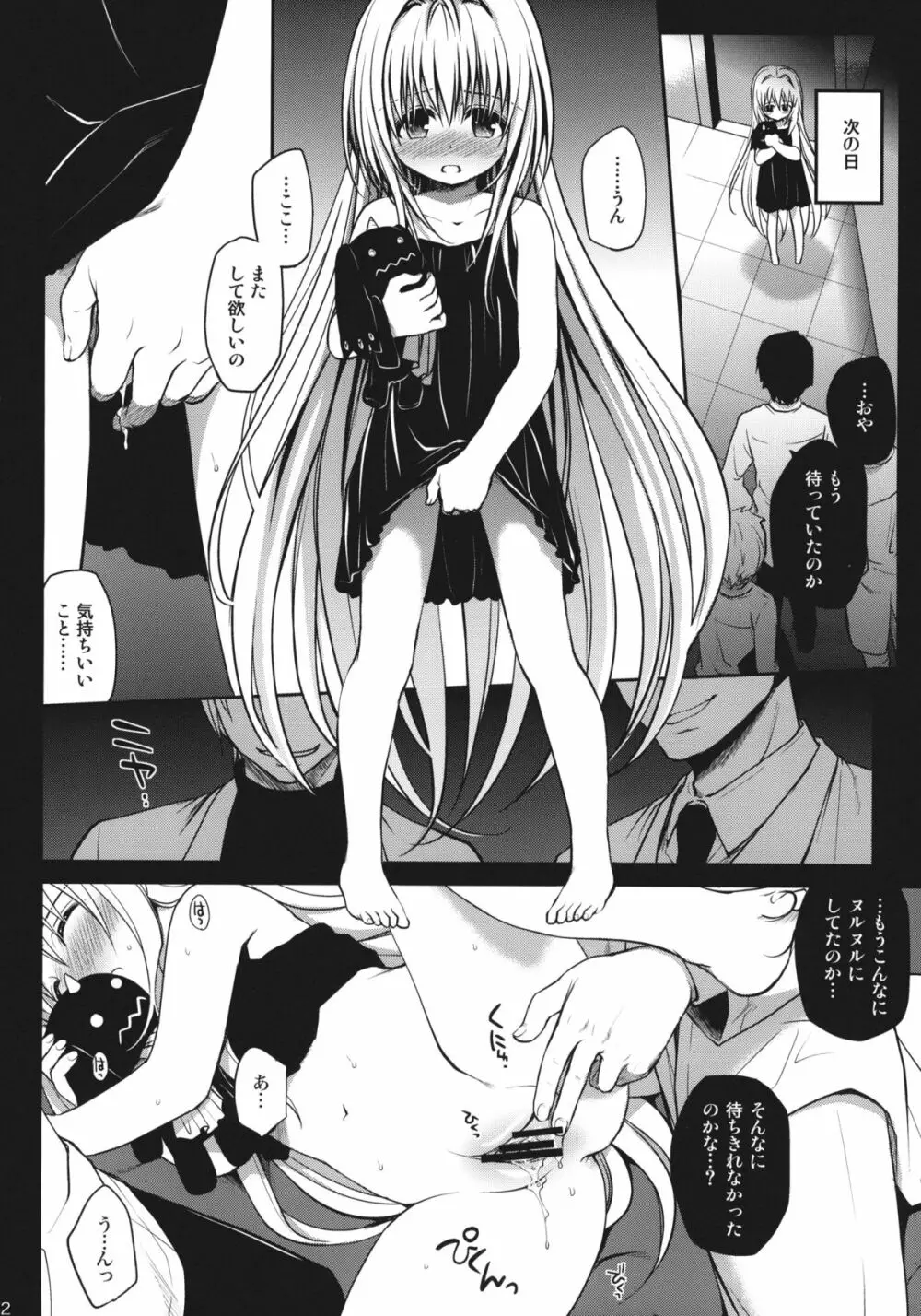 イヴの闇 Page.11