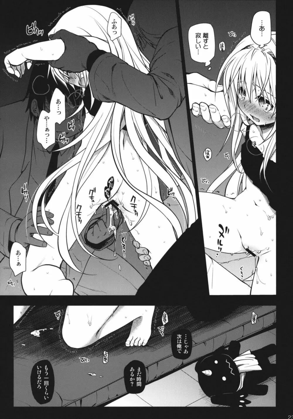 イヴの闇 Page.22