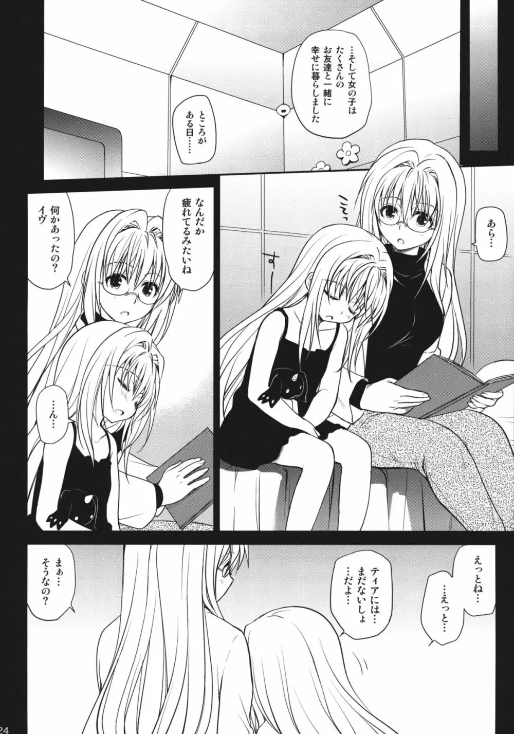 イヴの闇 Page.23