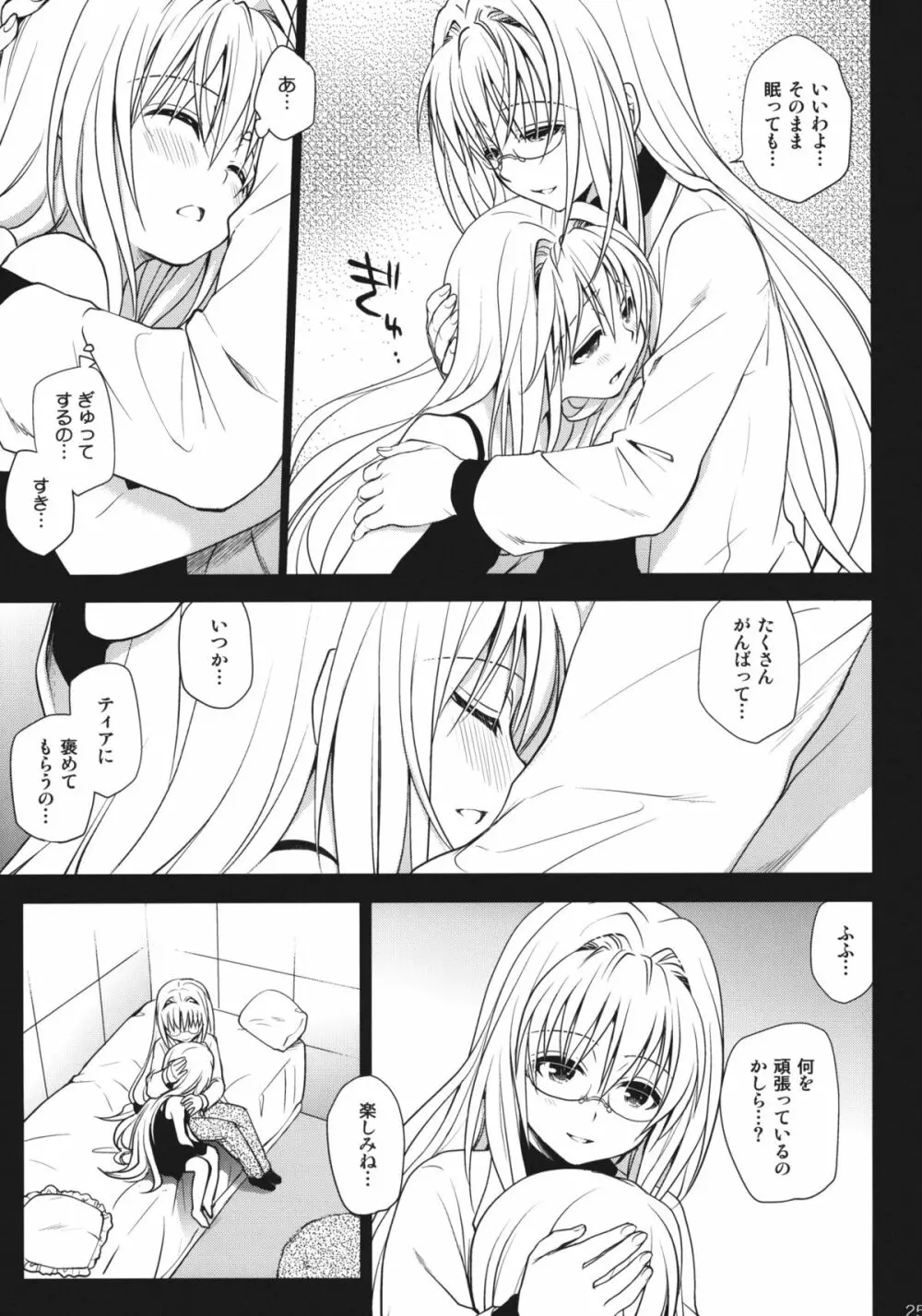 イヴの闇 Page.24