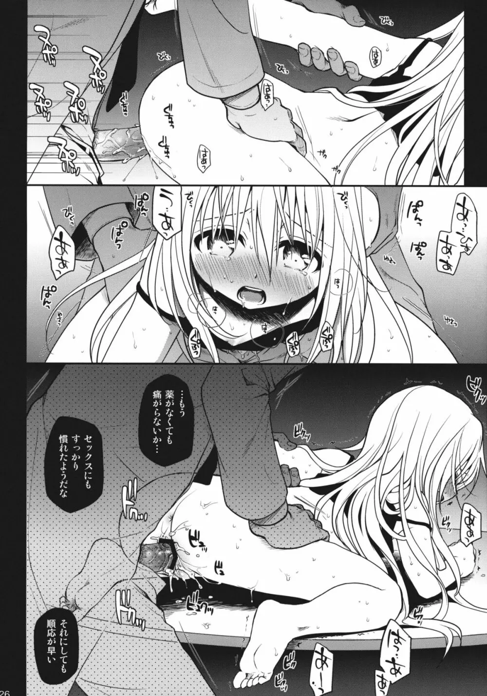 イヴの闇 Page.25