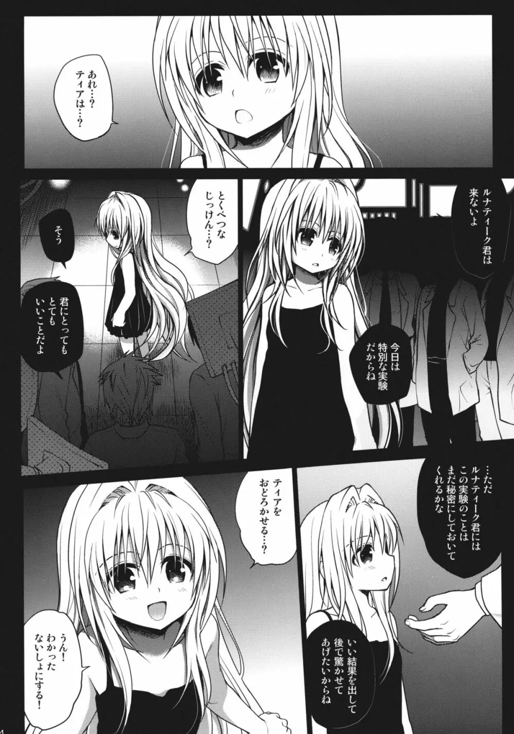 イヴの闇 Page.3