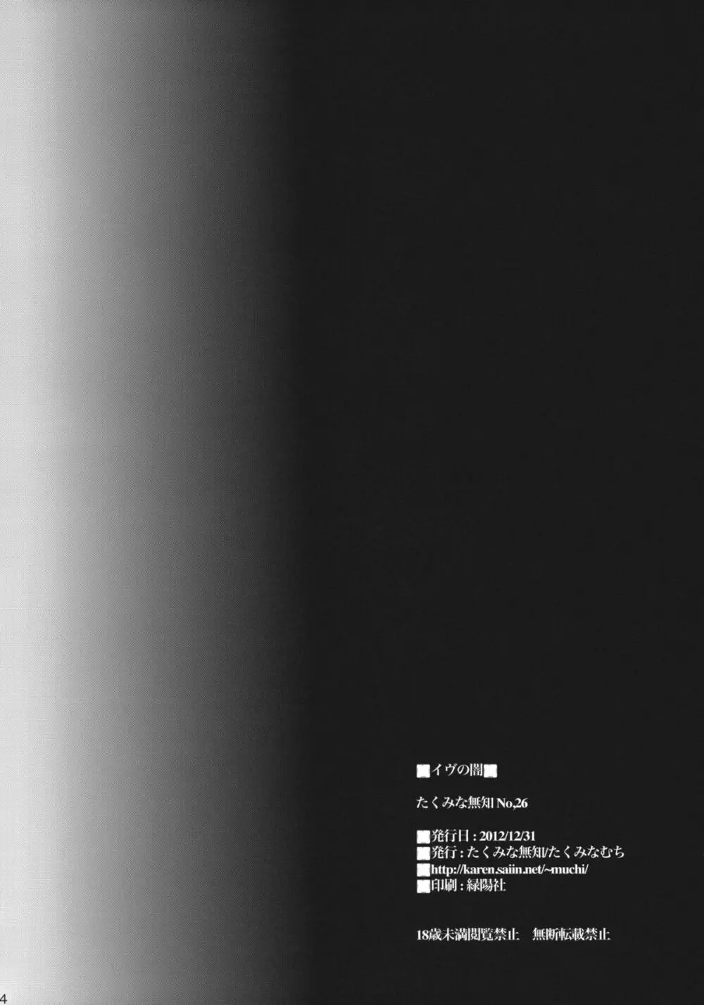 イヴの闇 Page.33