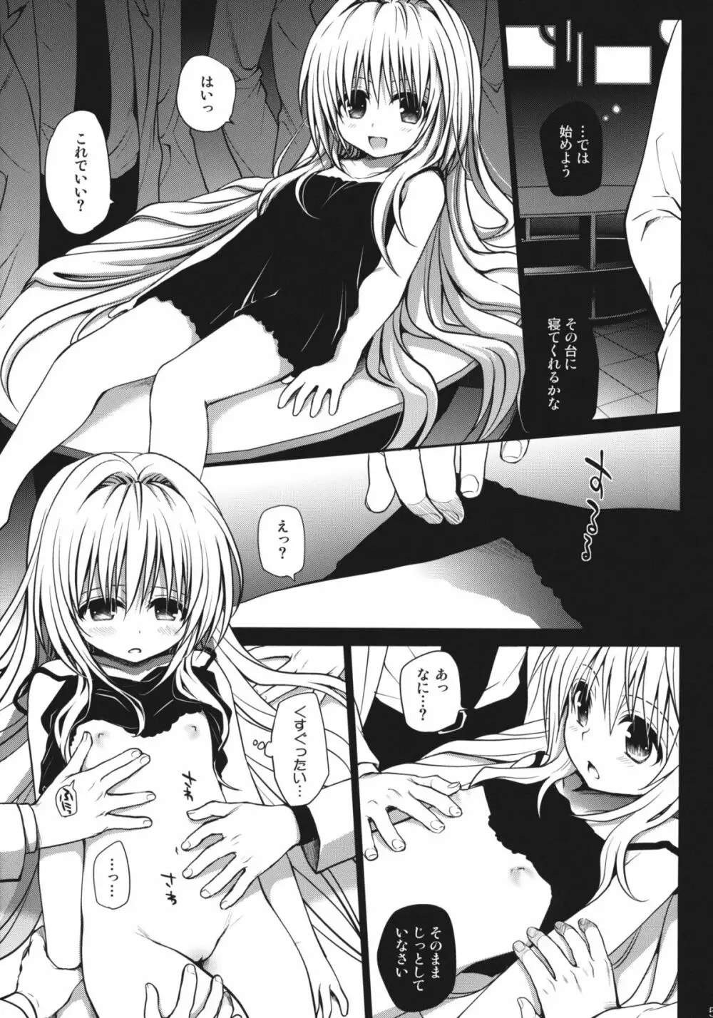 イヴの闇 Page.4