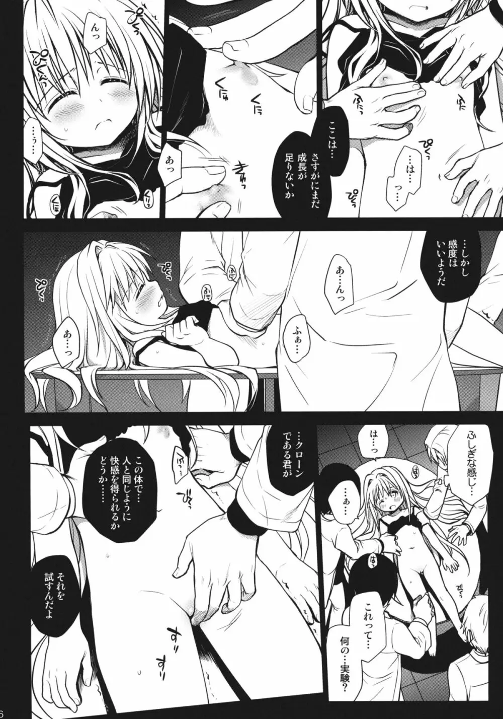 イヴの闇 Page.5