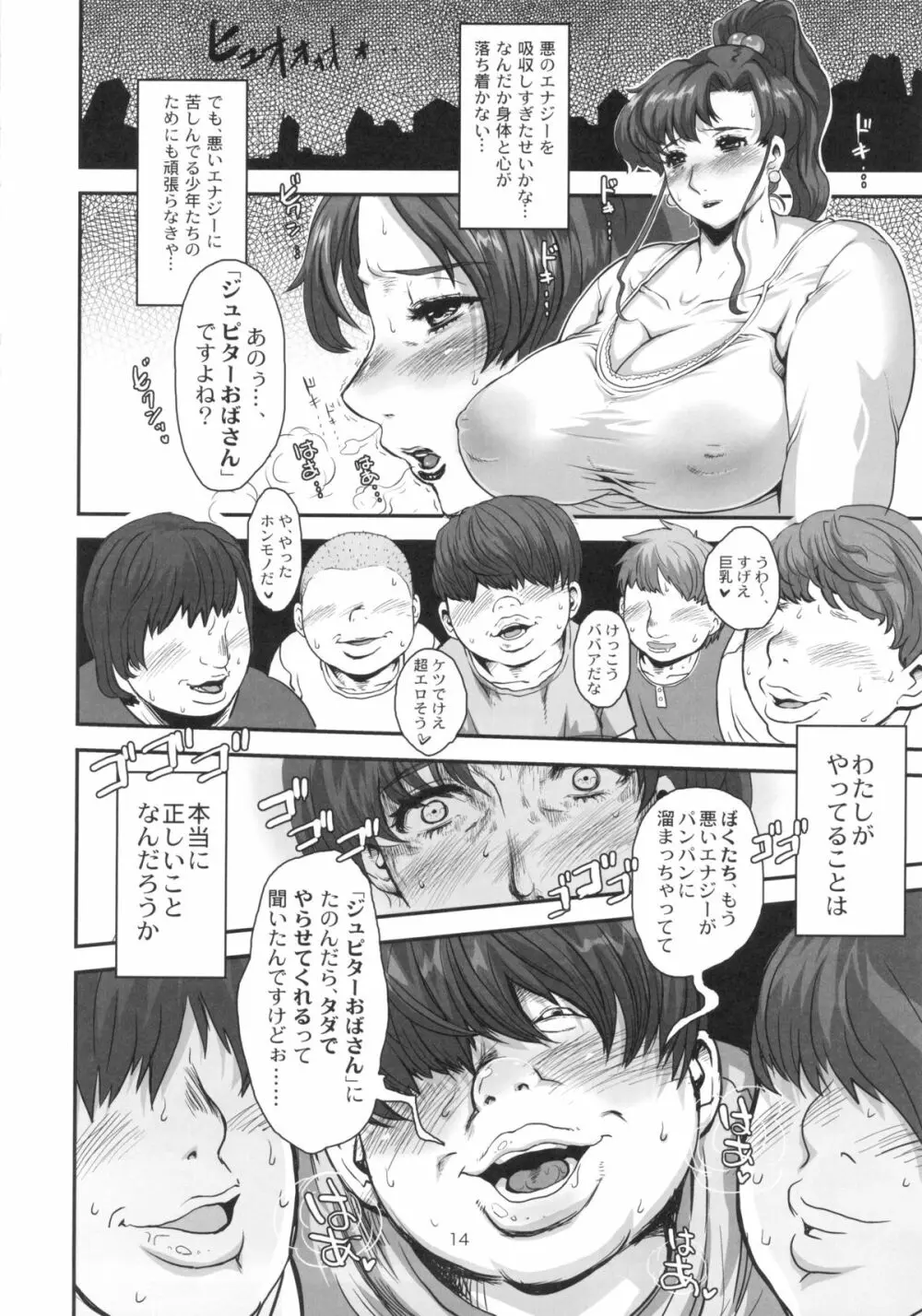 ぼくたちのジュピターおばさん。優しすぎる人妻は少年妖魔の肉便器 Page.13