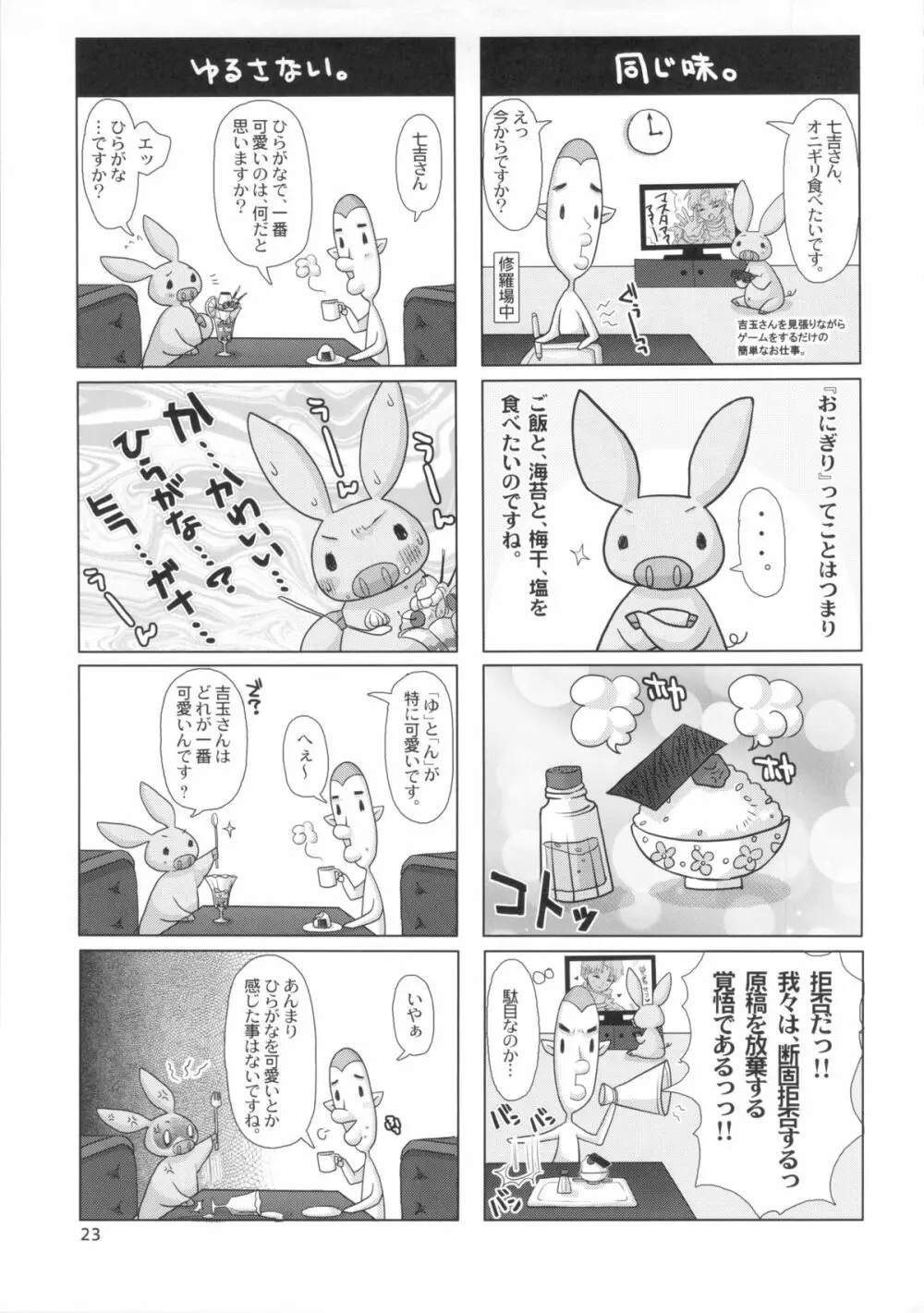 ぼくたちのジュピターおばさん。優しすぎる人妻は少年妖魔の肉便器 Page.22