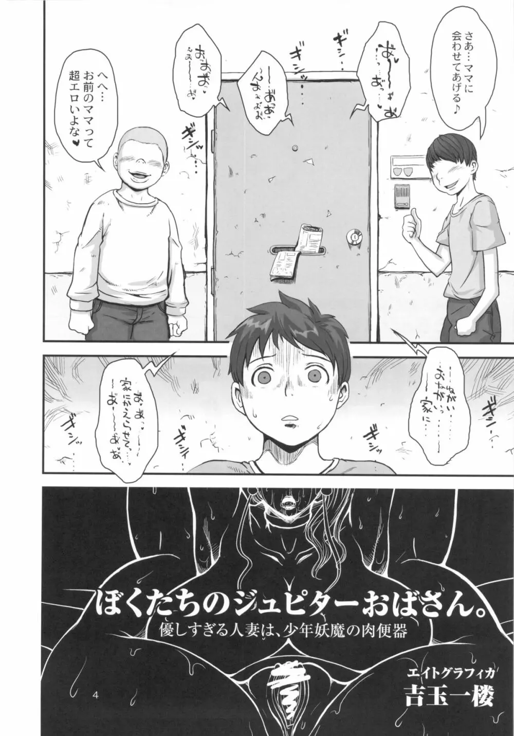 ぼくたちのジュピターおばさん。優しすぎる人妻は少年妖魔の肉便器 Page.3