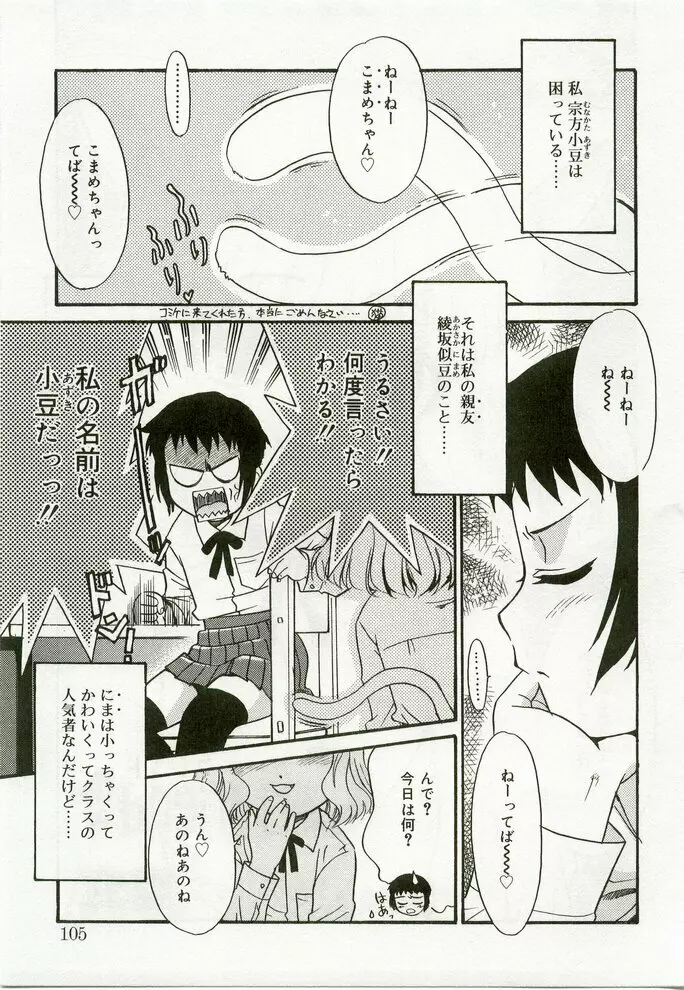 ひな缶7 Page.102