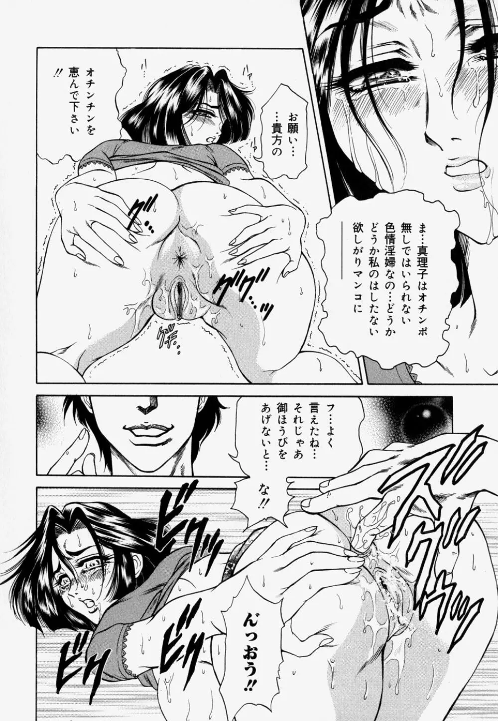 家庭内凌辱かていないりょうじょく Page.112