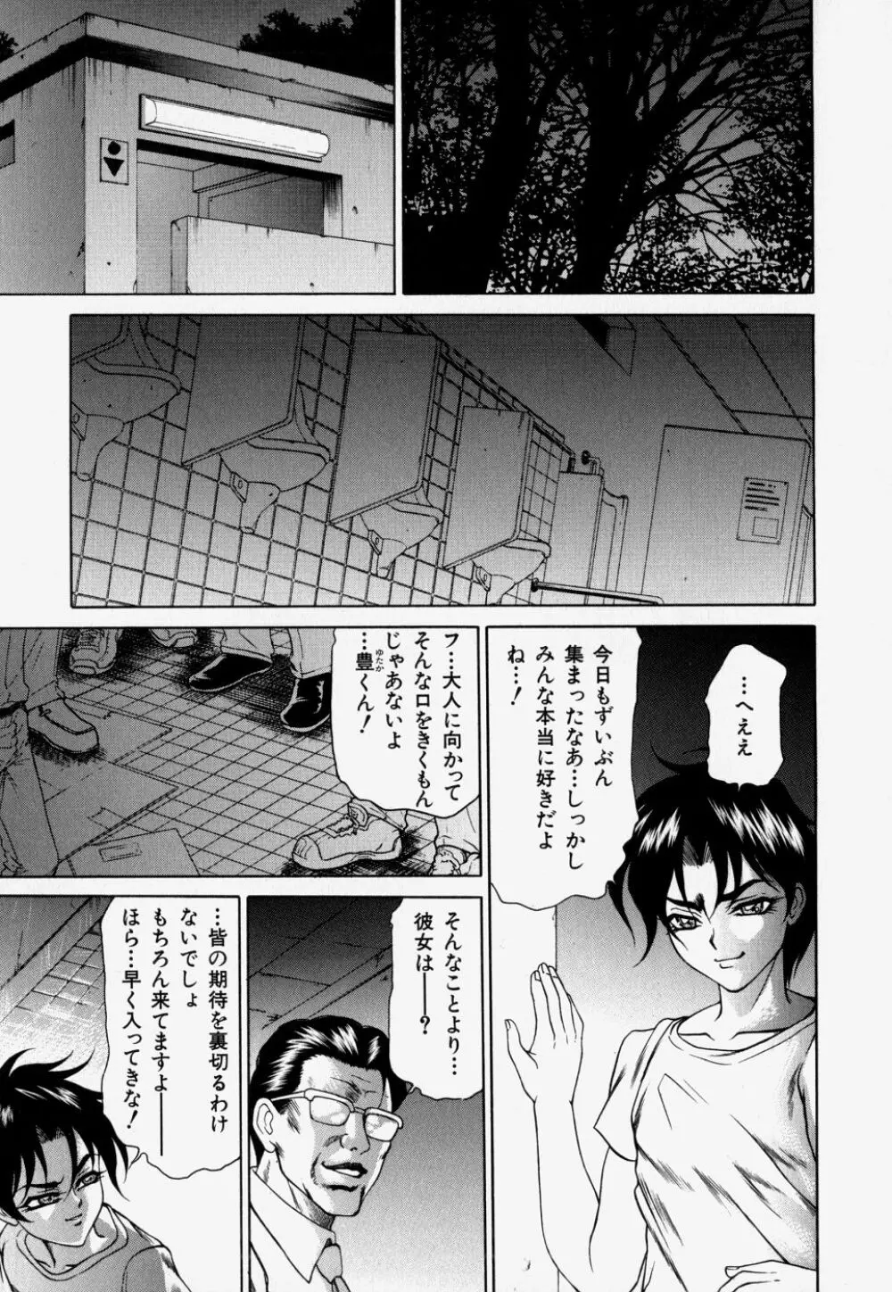 家庭内凌辱かていないりょうじょく Page.117