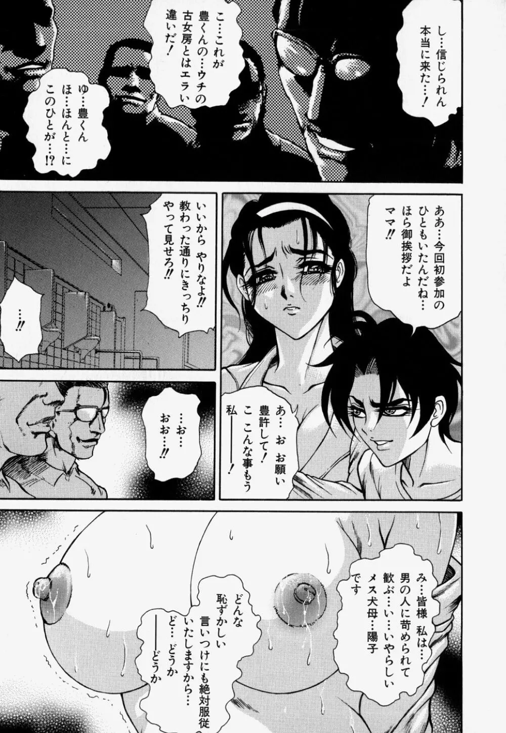 家庭内凌辱かていないりょうじょく Page.119