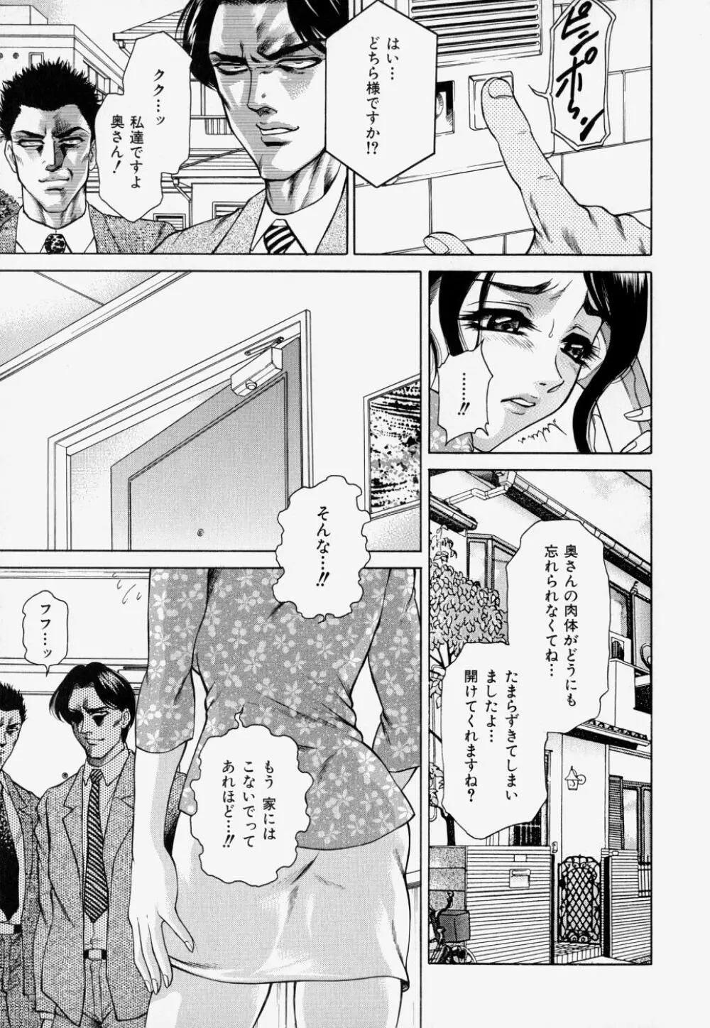 家庭内凌辱かていないりょうじょく Page.157