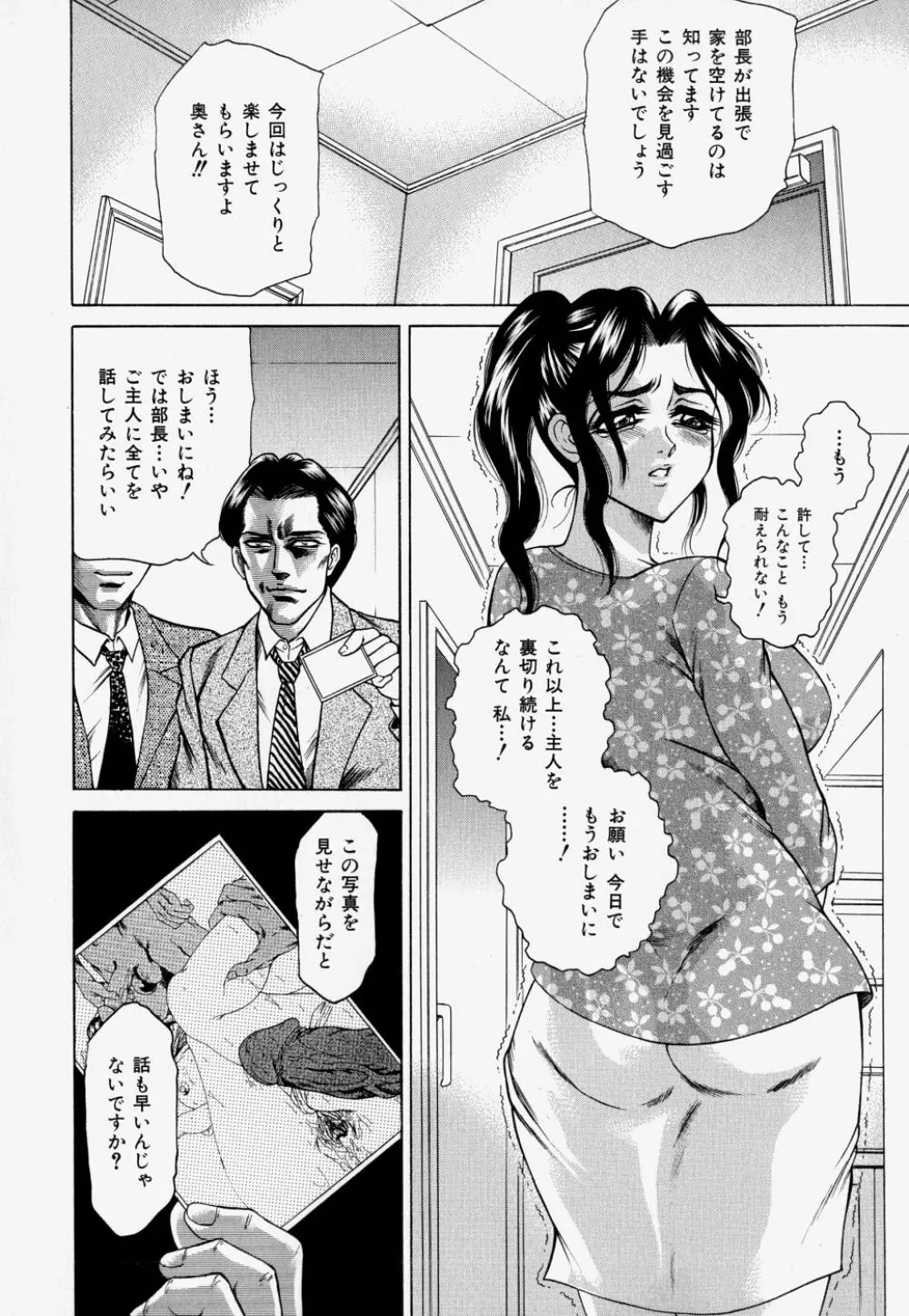 家庭内凌辱かていないりょうじょく Page.158