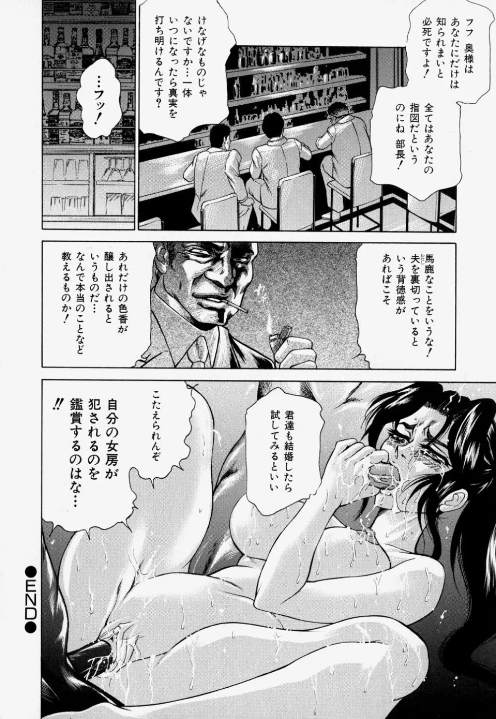 家庭内凌辱かていないりょうじょく Page.176