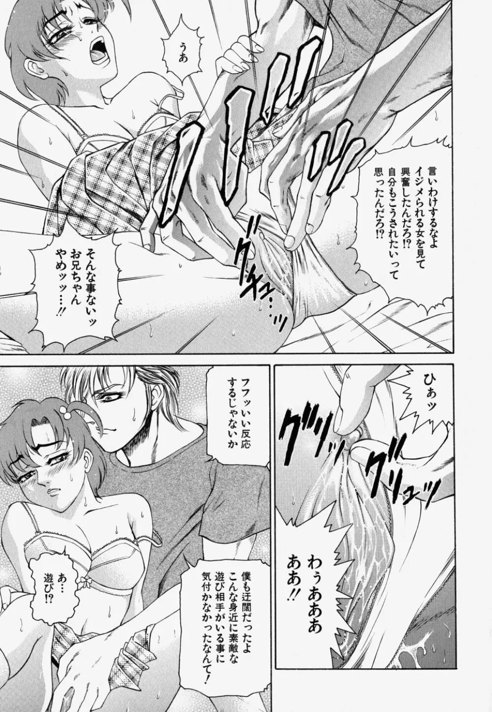 家庭内凌辱かていないりょうじょく Page.49