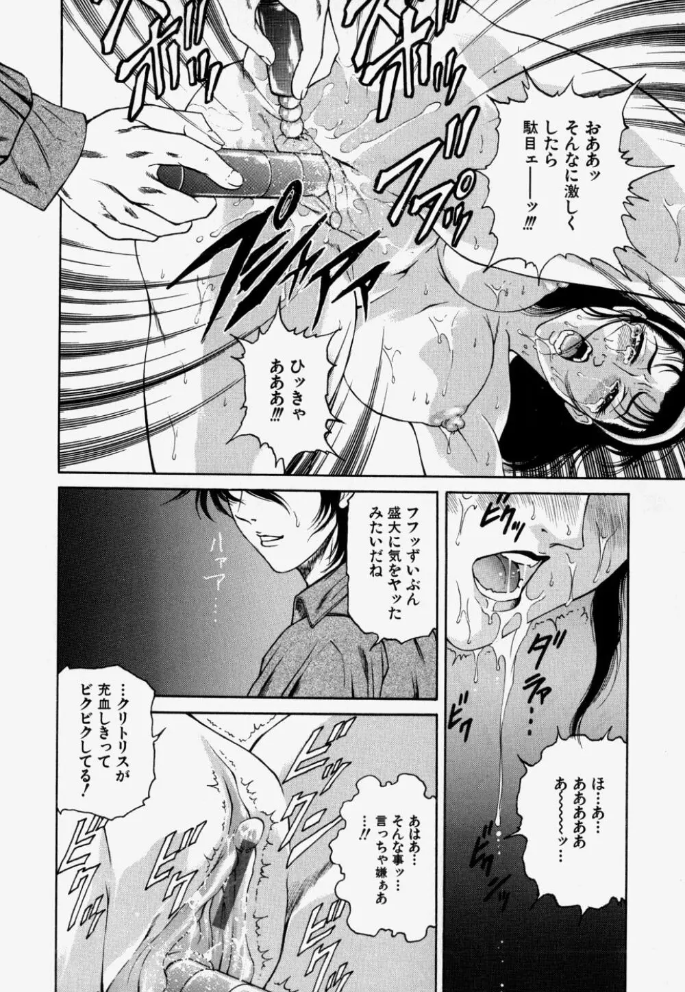 家庭内凌辱かていないりょうじょく Page.88