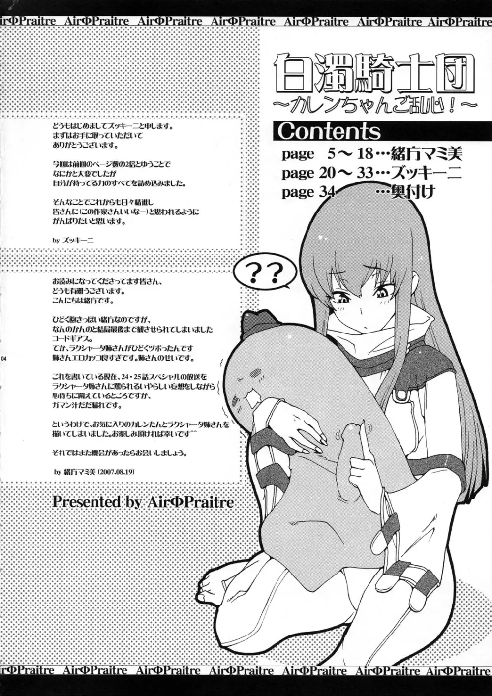 白濁騎士団～カレンちゃんご乱心!～ Page.4