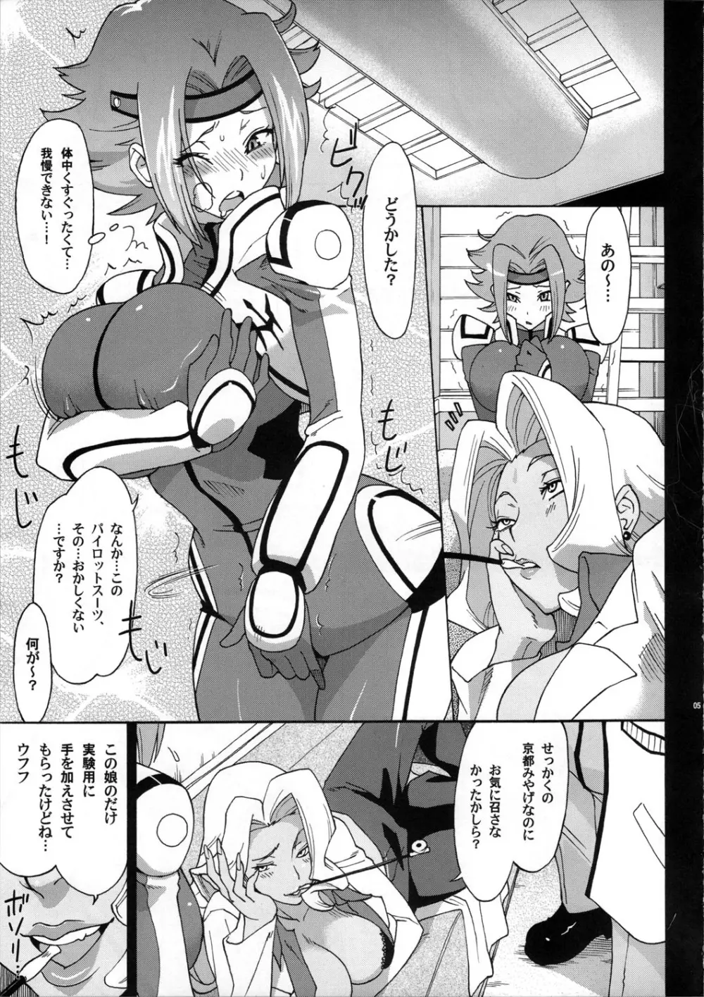白濁騎士団～カレンちゃんご乱心!～ Page.5